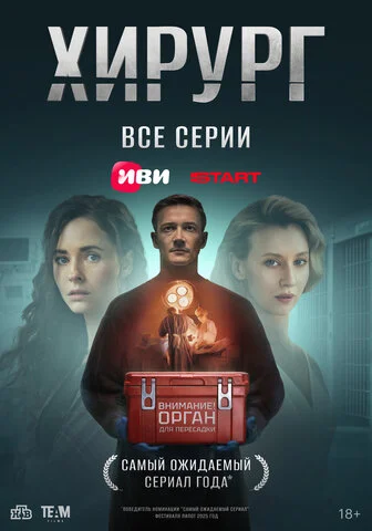 Хирург
